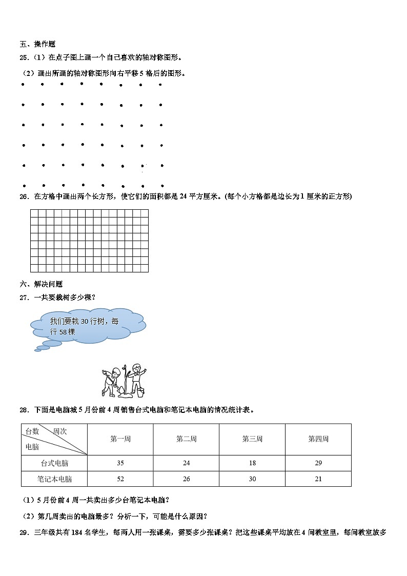 2023届伊金霍洛旗数学三下期末经典模拟试题含解析第3页
