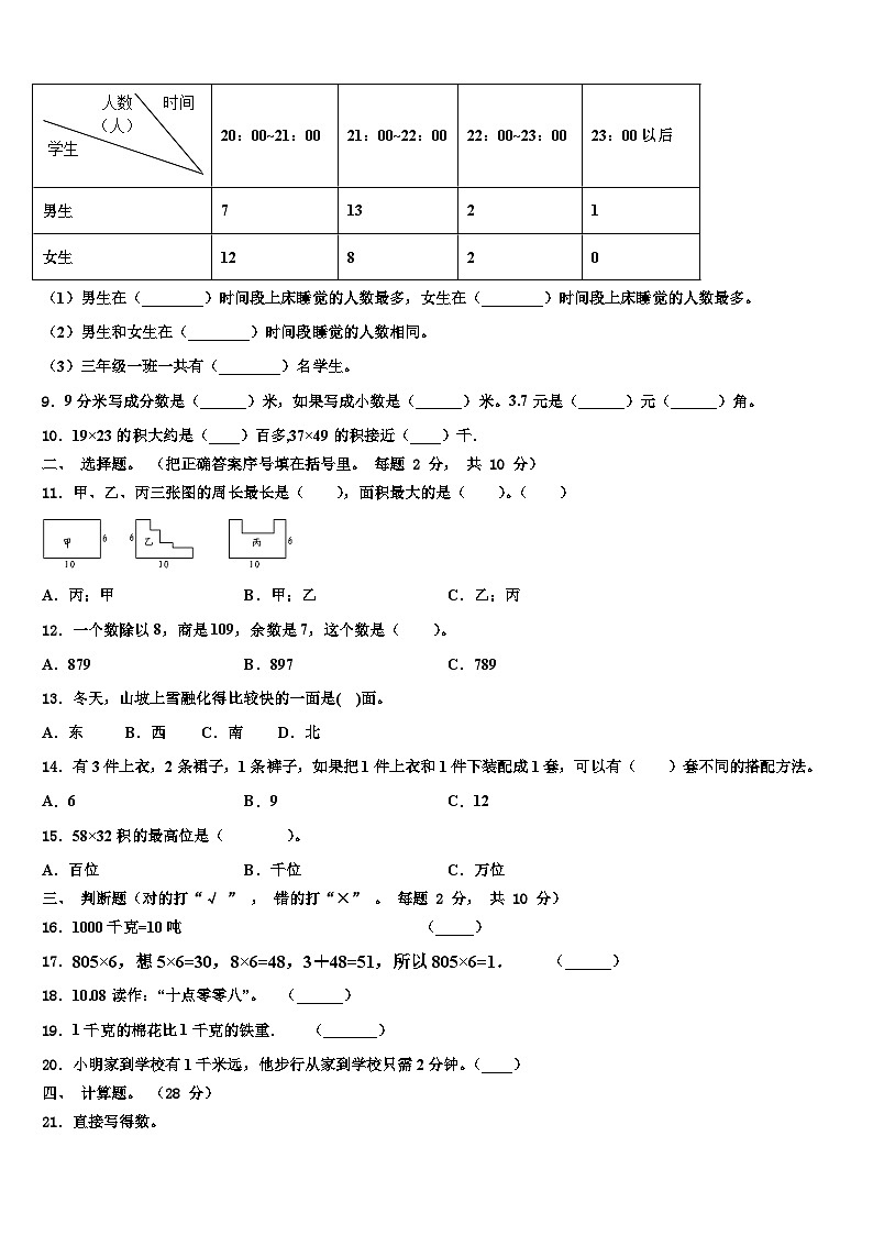 2023届伊通满族自治县数学三下期末调研试题含解析第2页
