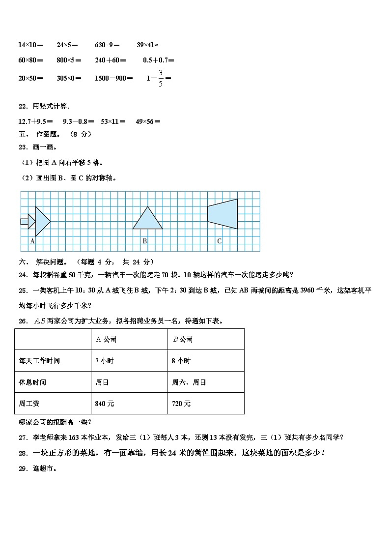 2023届伊通满族自治县数学三下期末调研试题含解析第3页