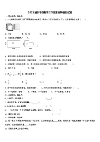 2023届余干县数学三下期末调研模拟试题含解析