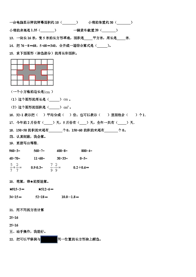 2023届余干县数学三下期末调研模拟试题含解析第2页