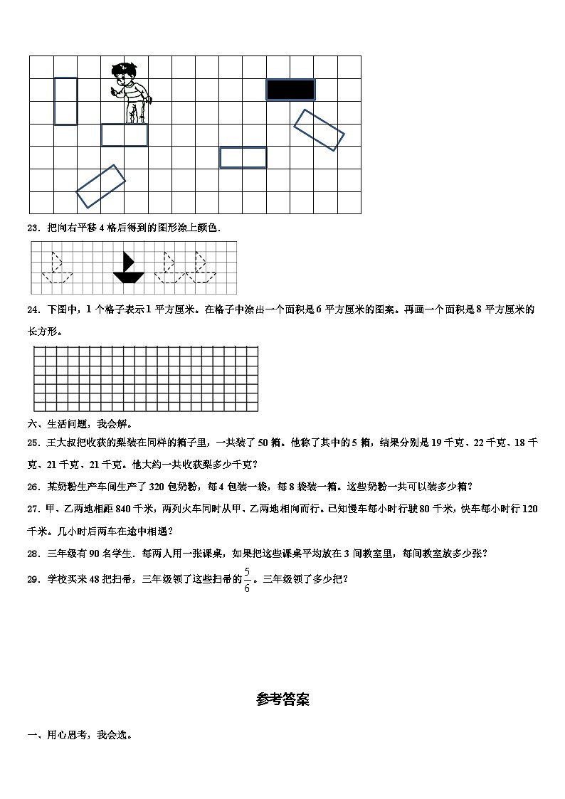 2023届余干县数学三下期末调研模拟试题含解析第3页