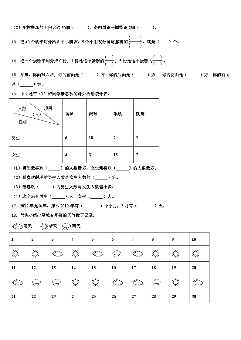 2023届余江县三下数学期末综合测试模拟试题含解析第2页
