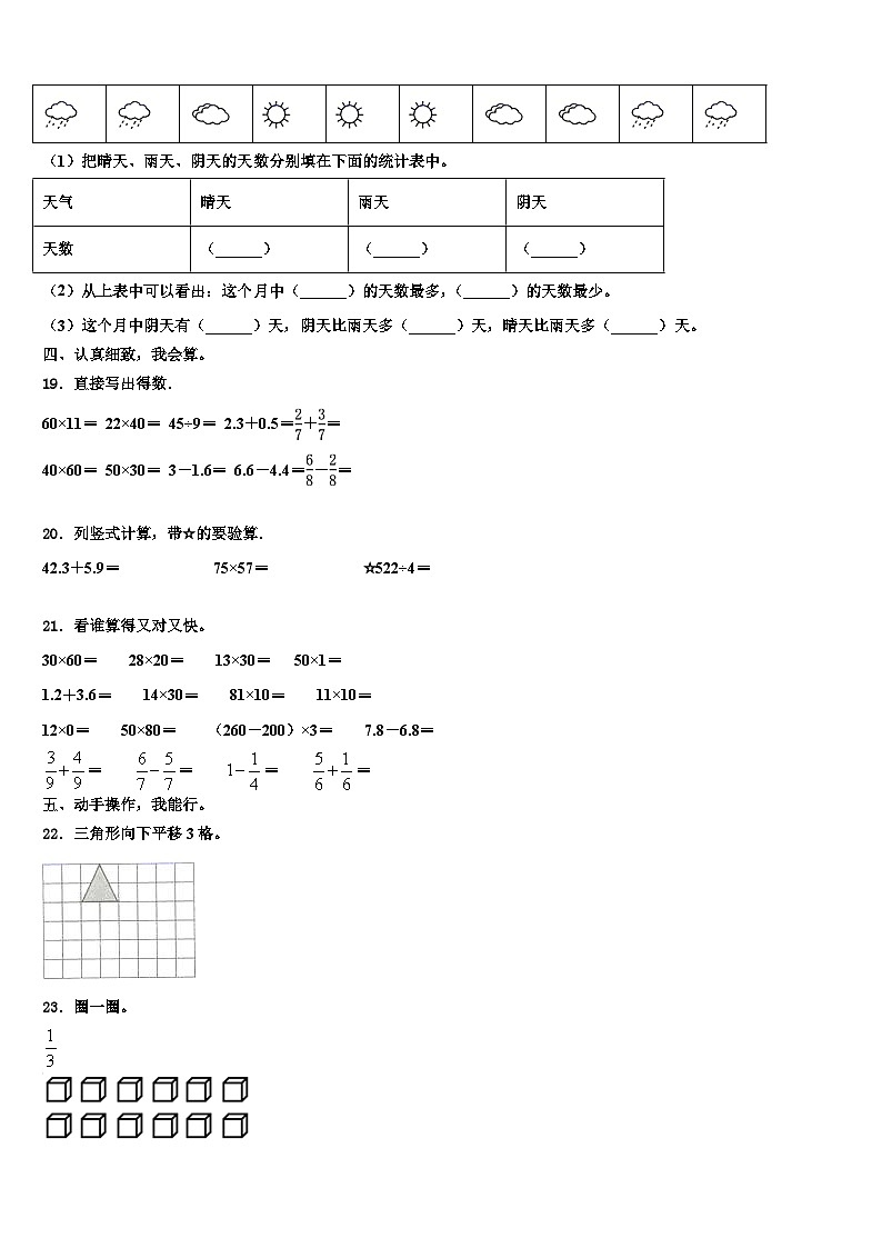 2023届余江县三下数学期末综合测试模拟试题含解析第3页