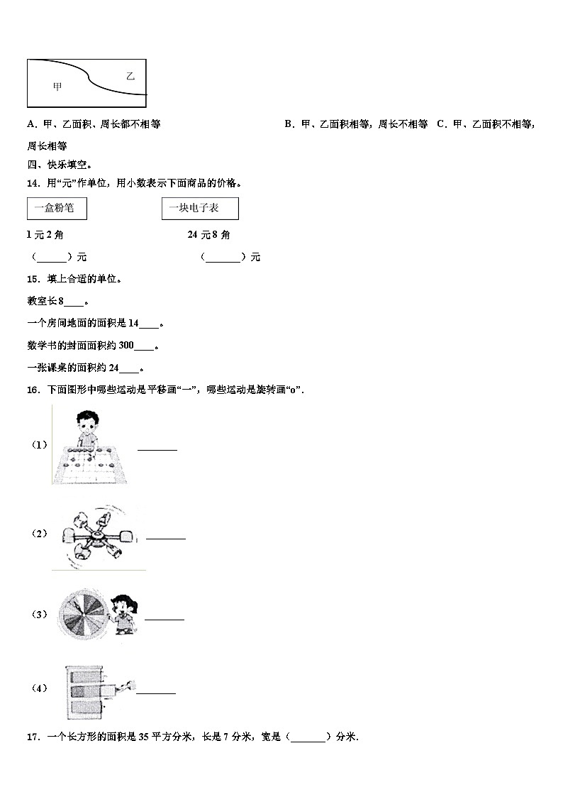 2023届余庆县数学三下期末经典试题含解析第2页