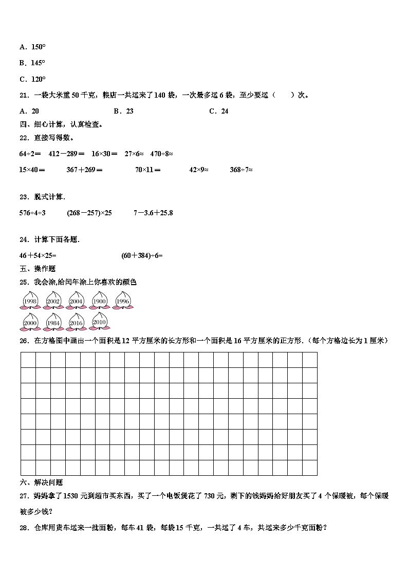 2023届余姚市数学三下期末质量跟踪监视试题含解析第2页