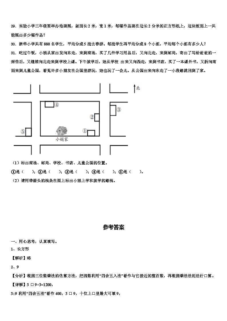 2023届余姚市数学三下期末质量跟踪监视试题含解析第3页