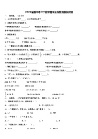 2023届原平市三下数学期末达标检测模拟试题含解析