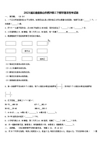 2023届云南省保山市腾冲县三下数学期末统考试题含解析