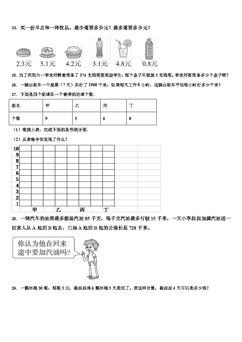 2023届云南省保山市腾冲县三下数学期末统考试题含解析03