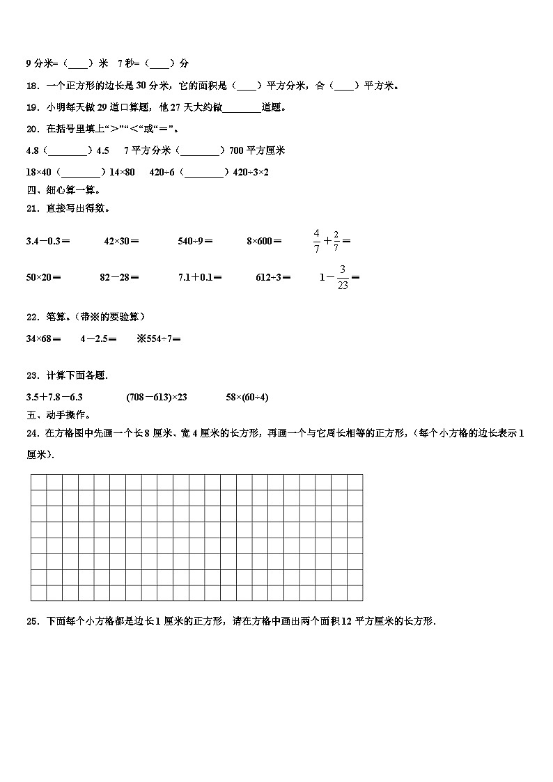2023届云南省楚雄彝族自治州楚雄市三年级数学第二学期期末考试试题含解析第2页