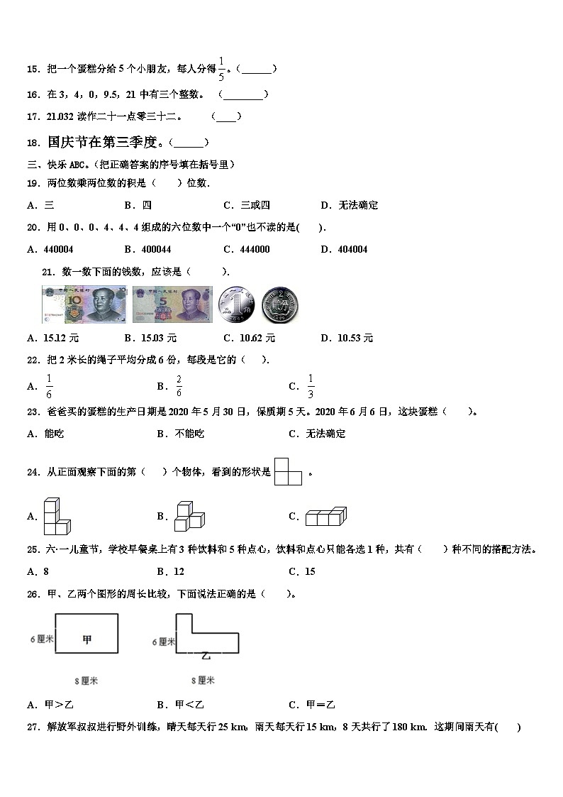 2023届云南省楚雄彝族自治州禄丰县三下数学期末复习检测试题含解析第2页