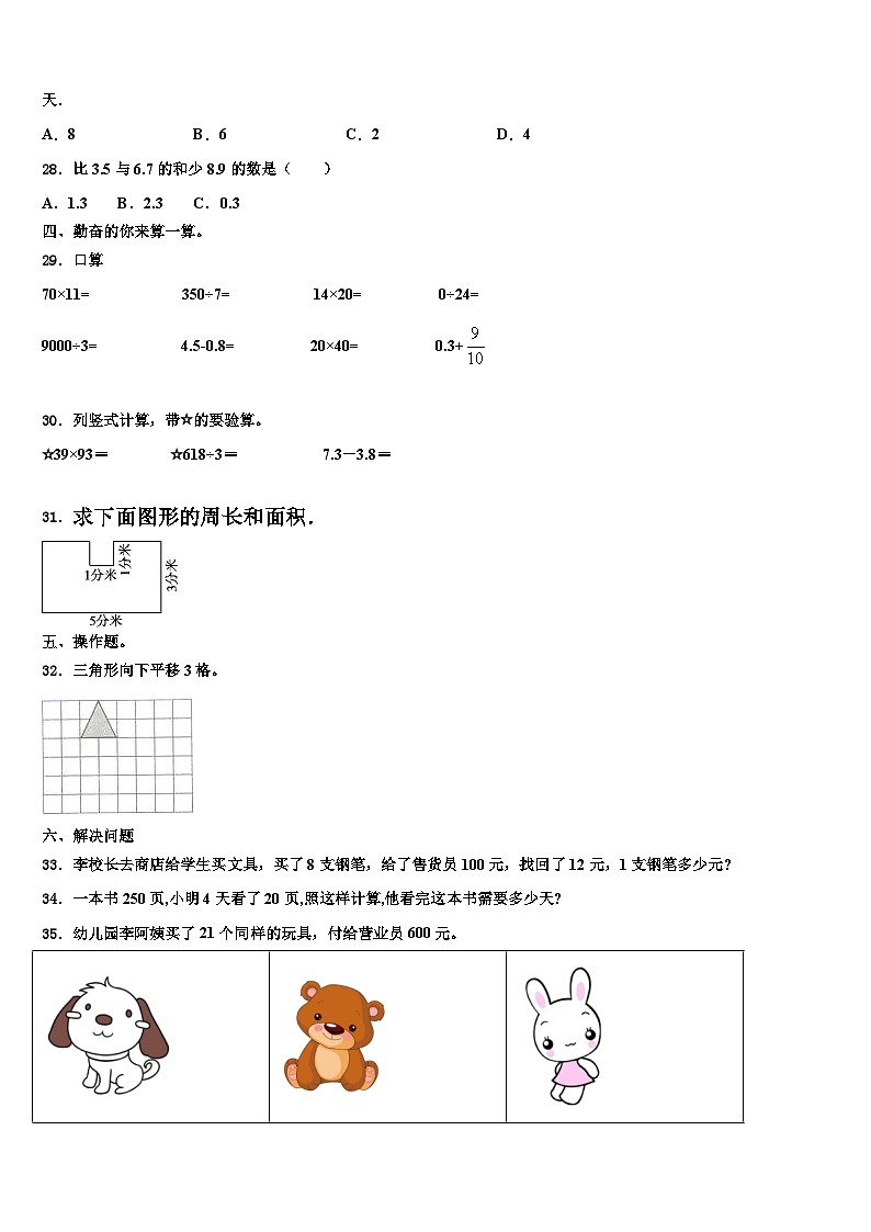 2023届云南省楚雄彝族自治州禄丰县三下数学期末复习检测试题含解析第3页