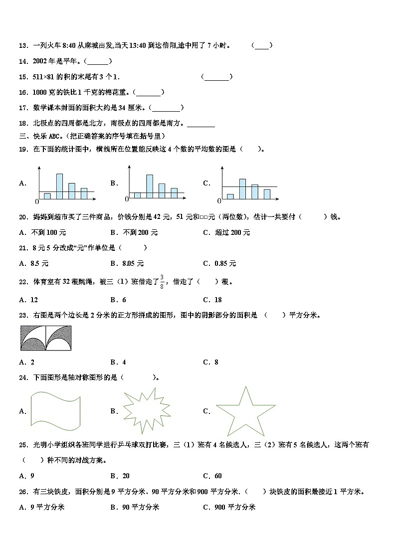 2023届云南省楚雄彝族自治州双柏县数学三下期末教学质量检测模拟试题含解析第2页
