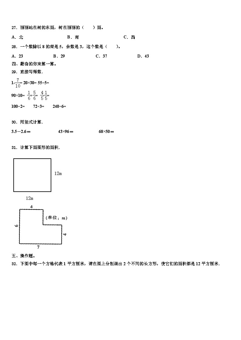 2023届云南省楚雄彝族自治州双柏县数学三下期末教学质量检测模拟试题含解析第3页