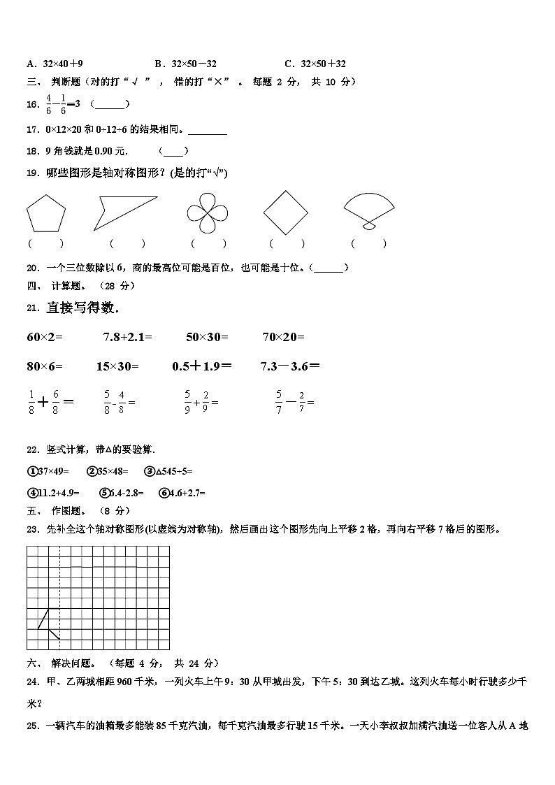 2023届云南省楚雄州三年级数学第二学期期末监测试题含解析第2页