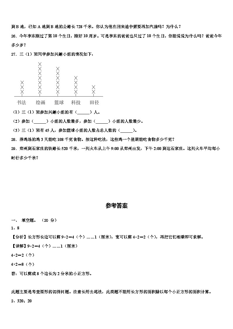 2023届云南省楚雄州三年级数学第二学期期末监测试题含解析第3页