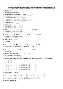 2023届云南省大理白族自治州宾川县三年级数学第二学期期末统考试题含解析