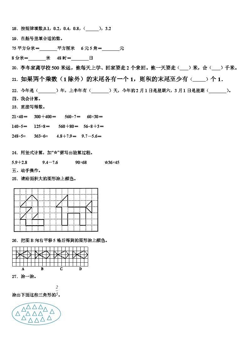 2023届云南省德宏傣族景颇族自治州潞西市三年级数学第二学期期末监测试题含解析第2页
