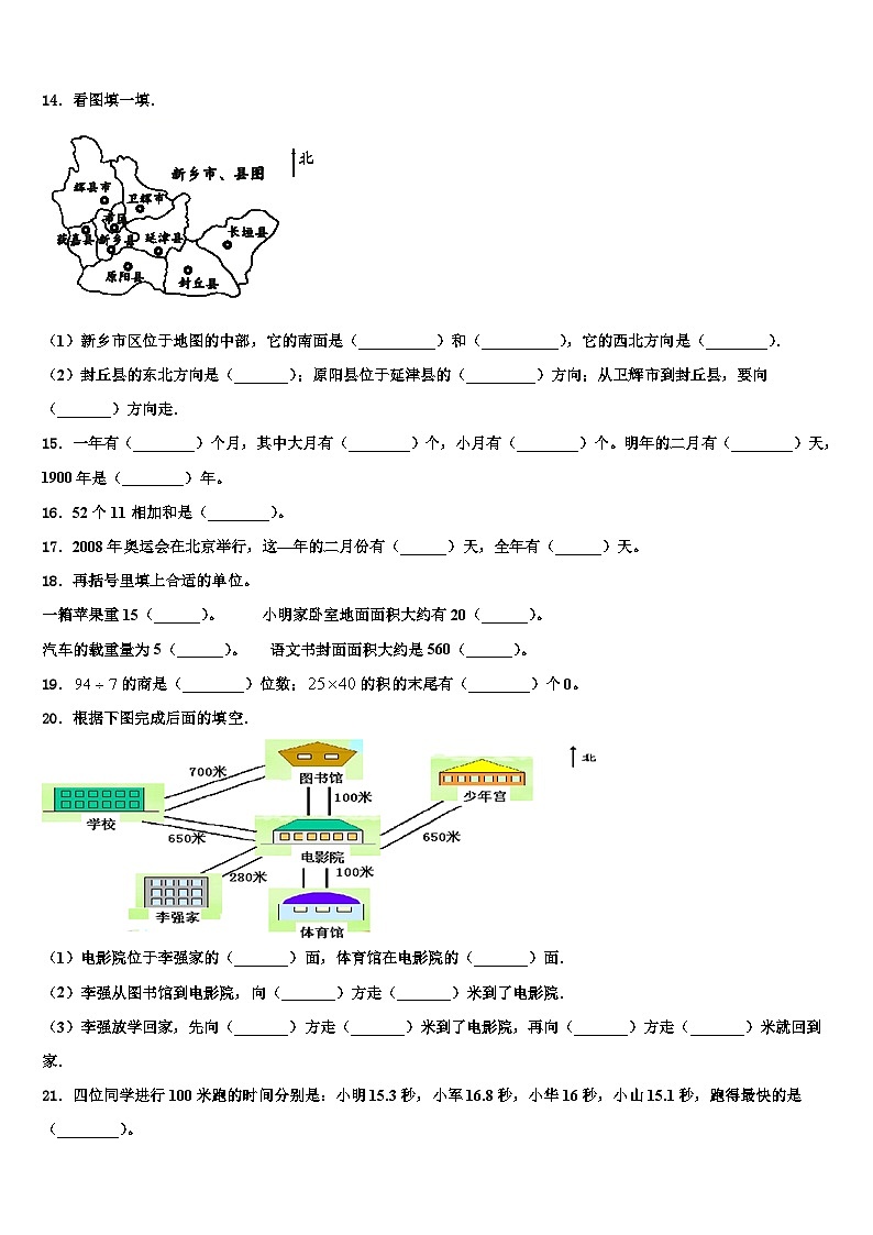 2023届云南省德宏傣族景颇族自治州瑞丽市数学三下期末质量跟踪监视模拟试题含解析02