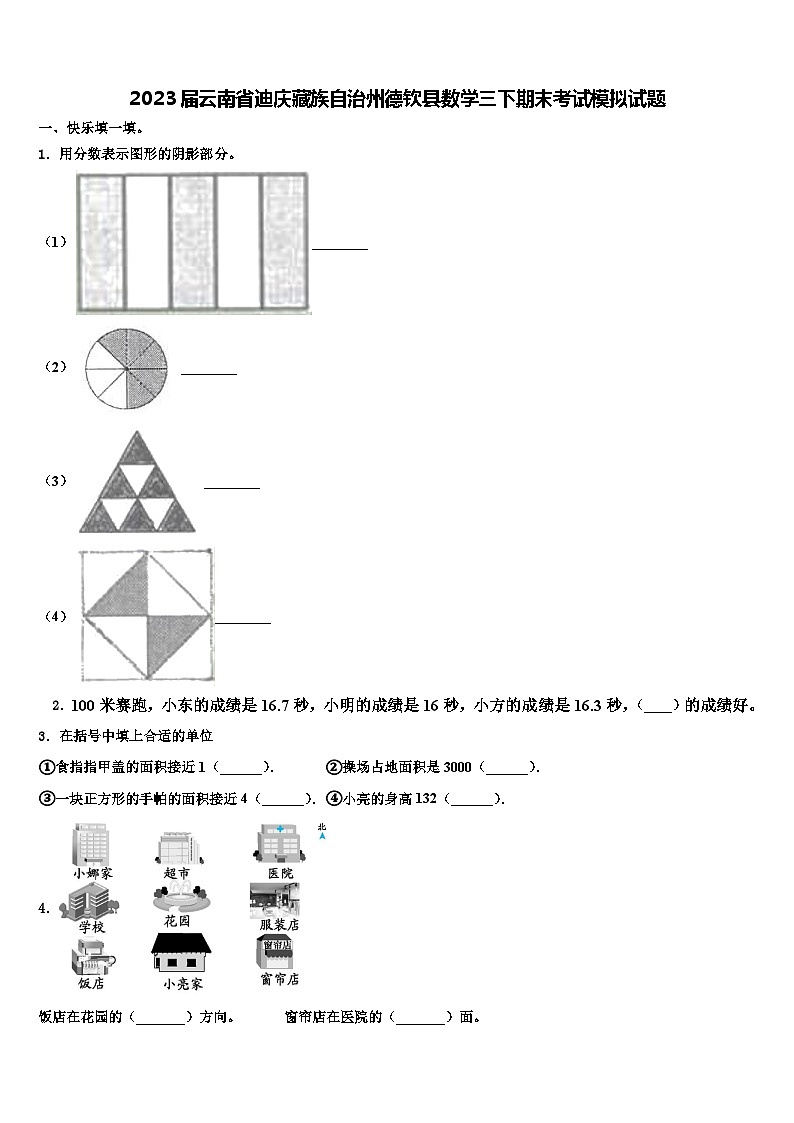 2023届云南省迪庆藏族自治州德钦县数学三下期末考试模拟试题含解析第1页