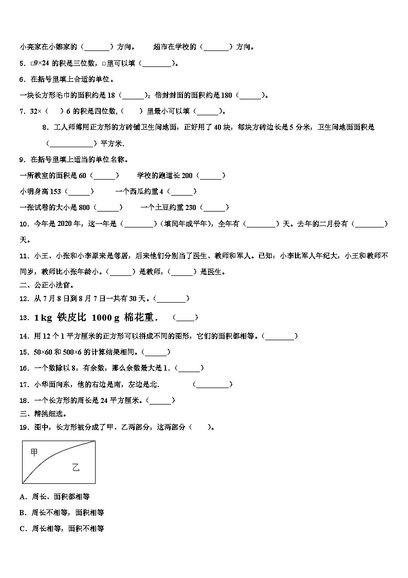 2023届云南省迪庆藏族自治州德钦县数学三下期末考试模拟试题含解析第2页