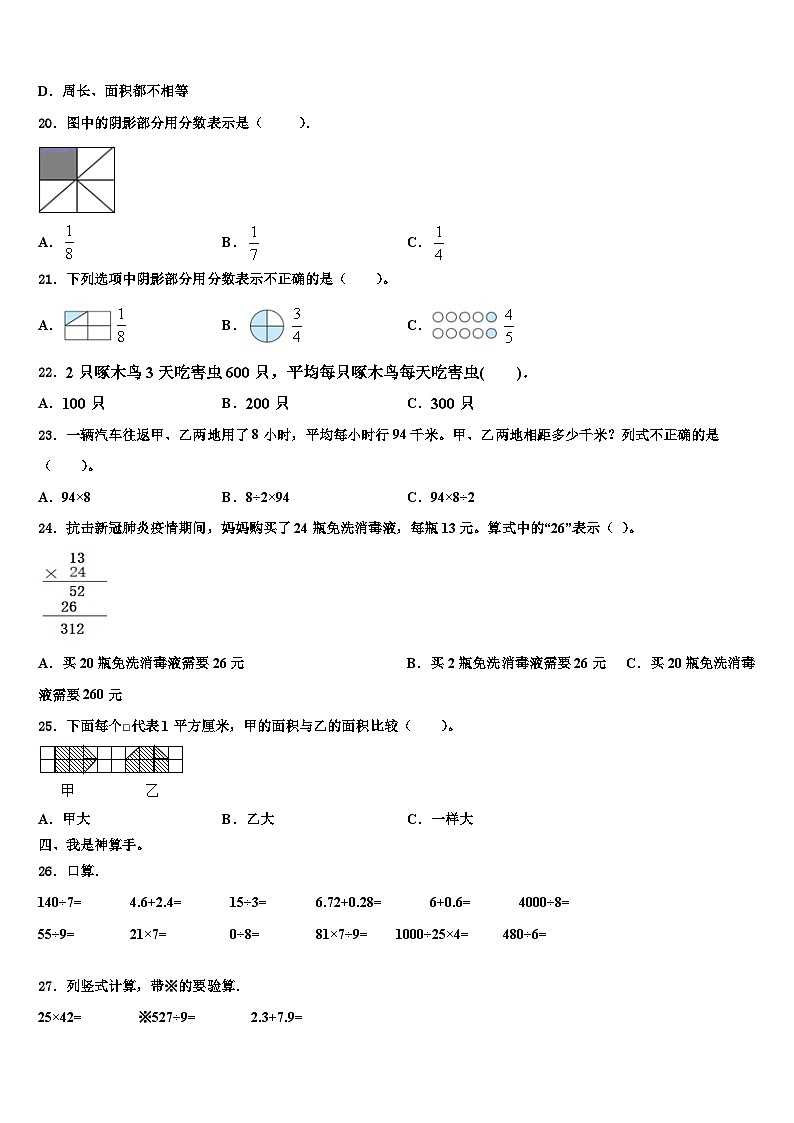 2023届云南省迪庆藏族自治州德钦县数学三下期末考试模拟试题含解析第3页