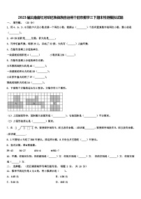 2023届云南省红河哈尼族彝族自治州个旧市数学三下期末检测模拟试题含解析