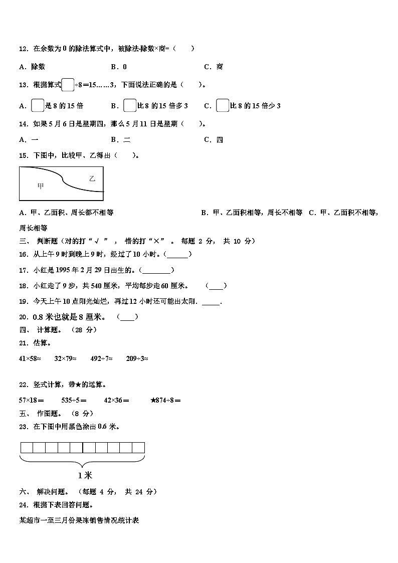 2023届云南省红河哈尼族彝族自治州个旧市数学三下期末检测模拟试题含解析02
