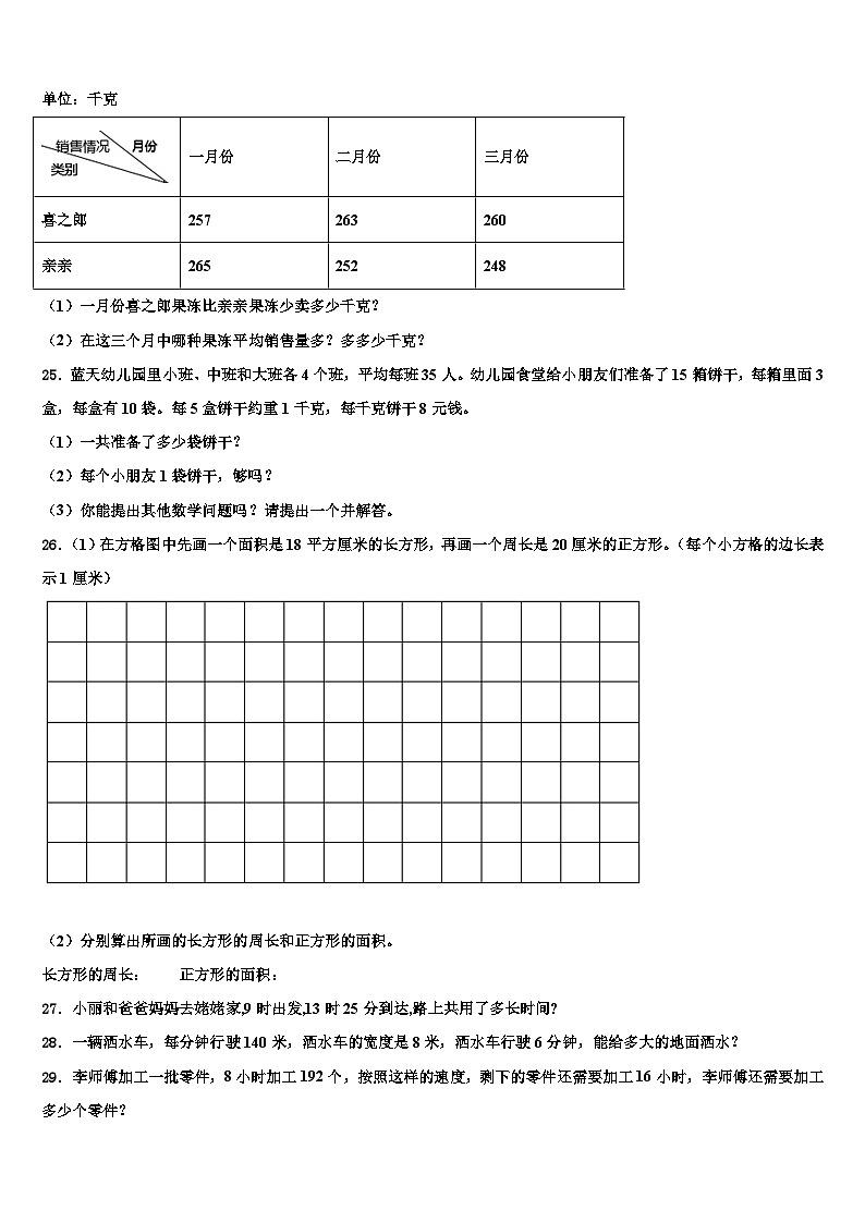 2023届云南省红河哈尼族彝族自治州个旧市数学三下期末检测模拟试题含解析03