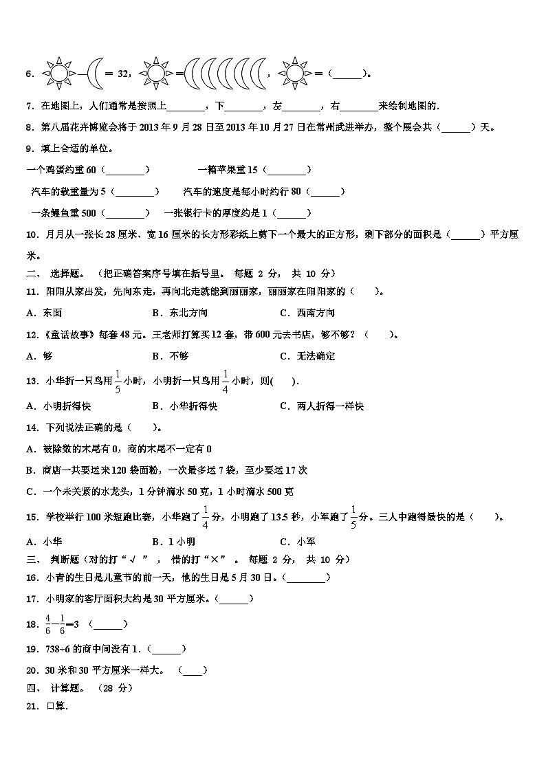 2023届云南省红河哈尼族彝族自治州弥勒县三年级数学第二学期期末教学质量检测模拟试题含解析第2页