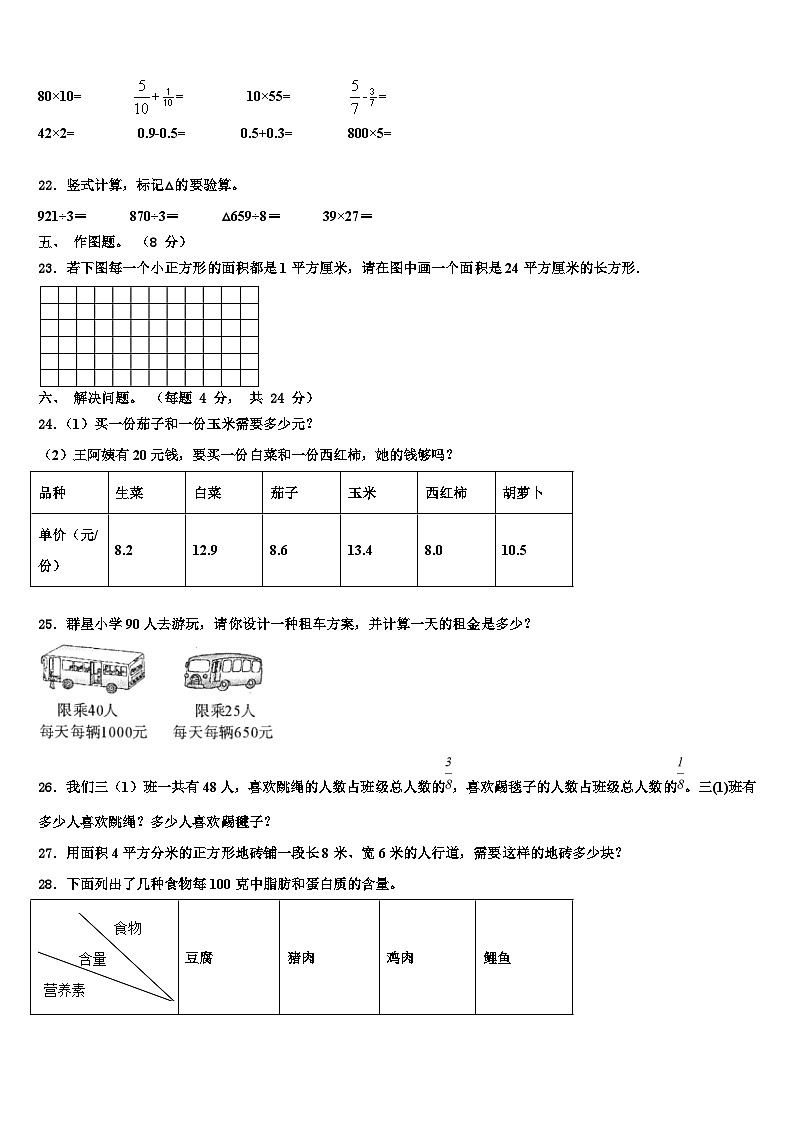 2023届云南省红河哈尼族彝族自治州弥勒县三年级数学第二学期期末教学质量检测模拟试题含解析第3页