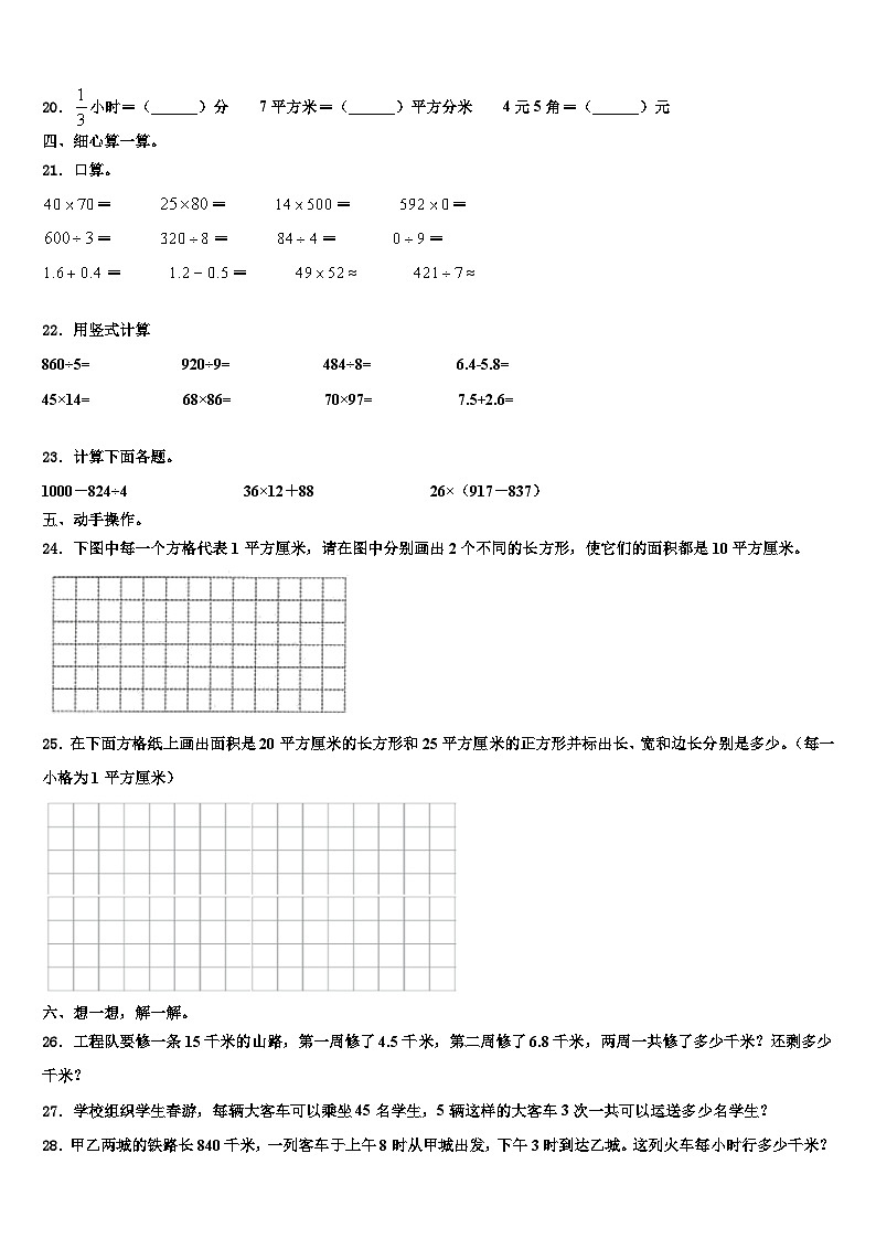 2023届云南省昆明地区三年级数学第二学期期末统考模拟试题含解析02