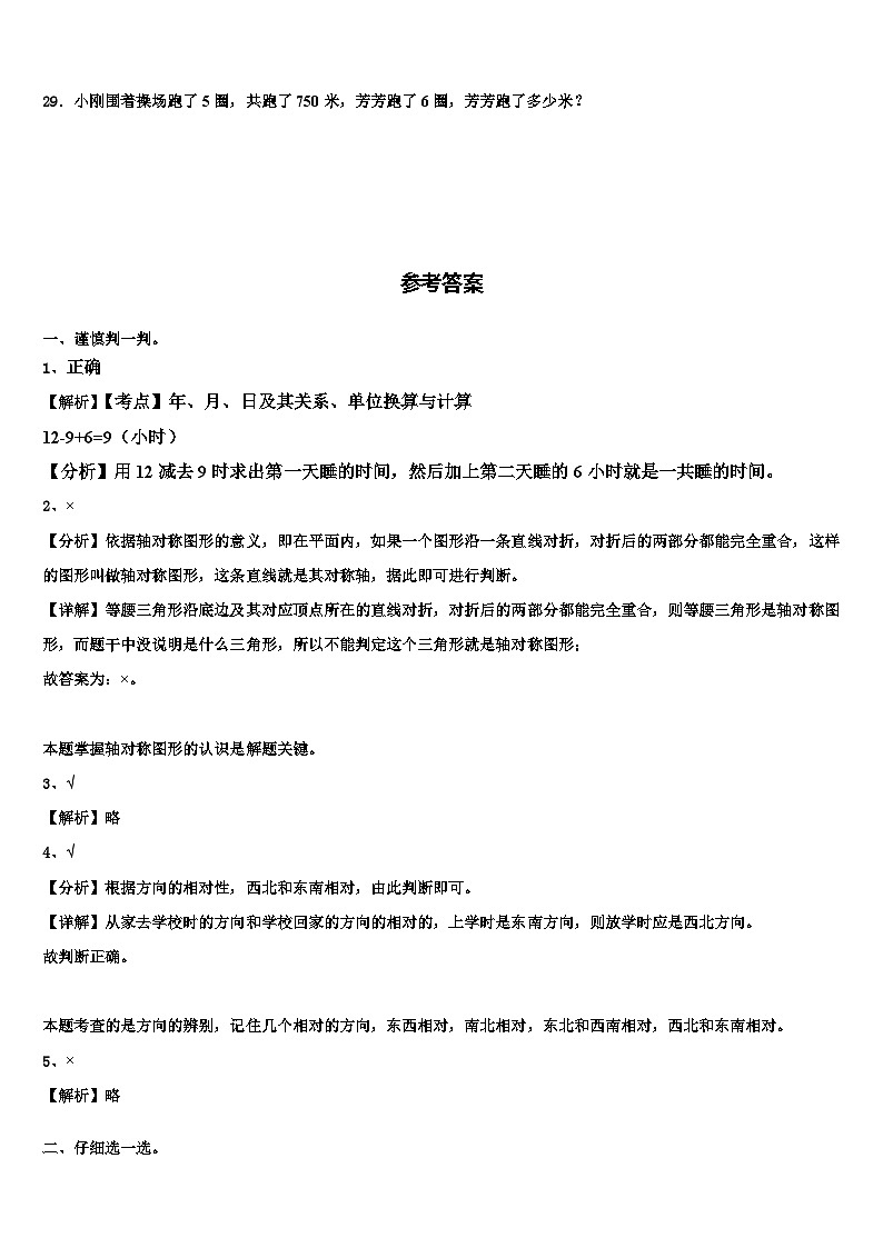 2023届云南省昆明地区三年级数学第二学期期末统考模拟试题含解析03