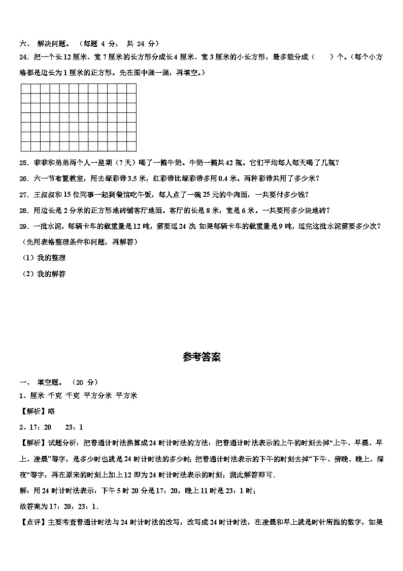 2023届云南省昆明市盘龙区数学三下期末质量跟踪监视试题含解析03