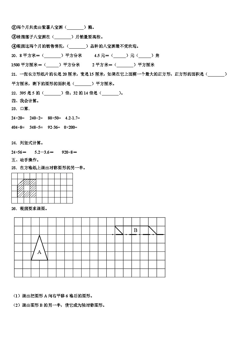 2023届云南省丽江地区永胜县数学三下期末经典模拟试题含解析03