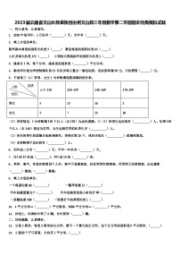 2023届云南省文山壮族苗族自治州文山县三年级数学第二学期期末经典模拟试题含解析