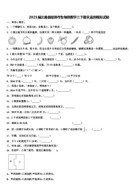 2023届云南省昭通市鲁甸县数学三下期末监测模拟试题含解析