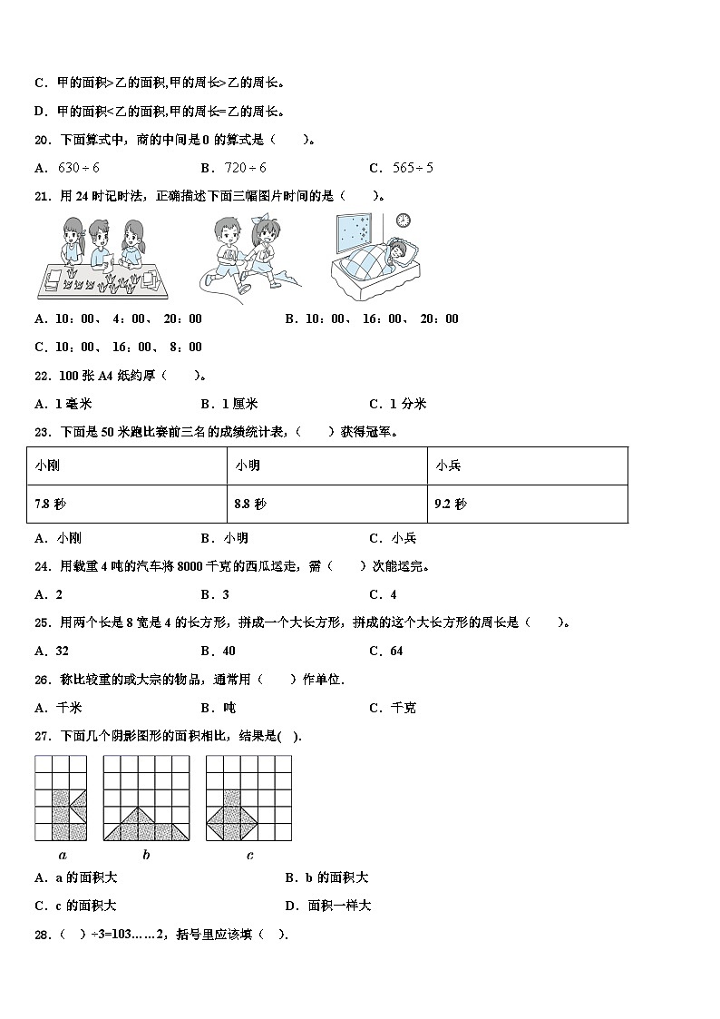 2023届云南省昭通市鲁甸县数学三下期末监测模拟试题含解析02