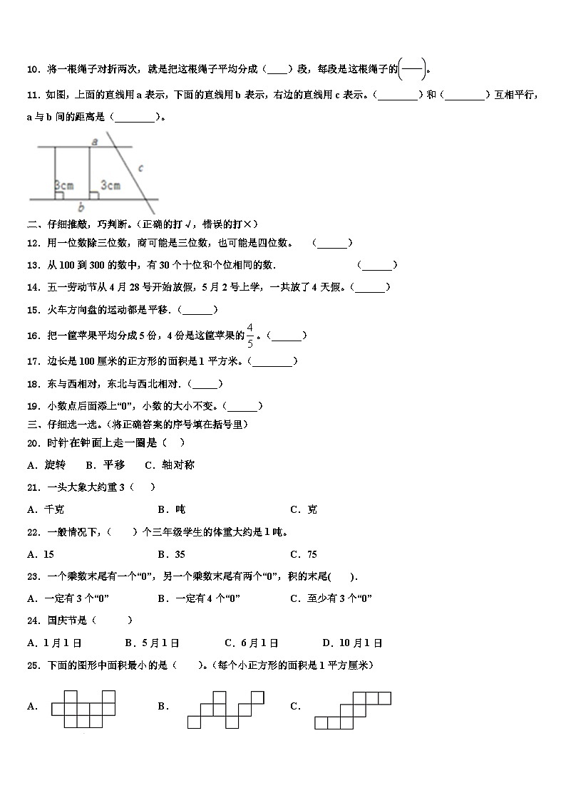 2023届云南省巧家县茂租镇三年级数学第二学期期末统考试题含解析第2页