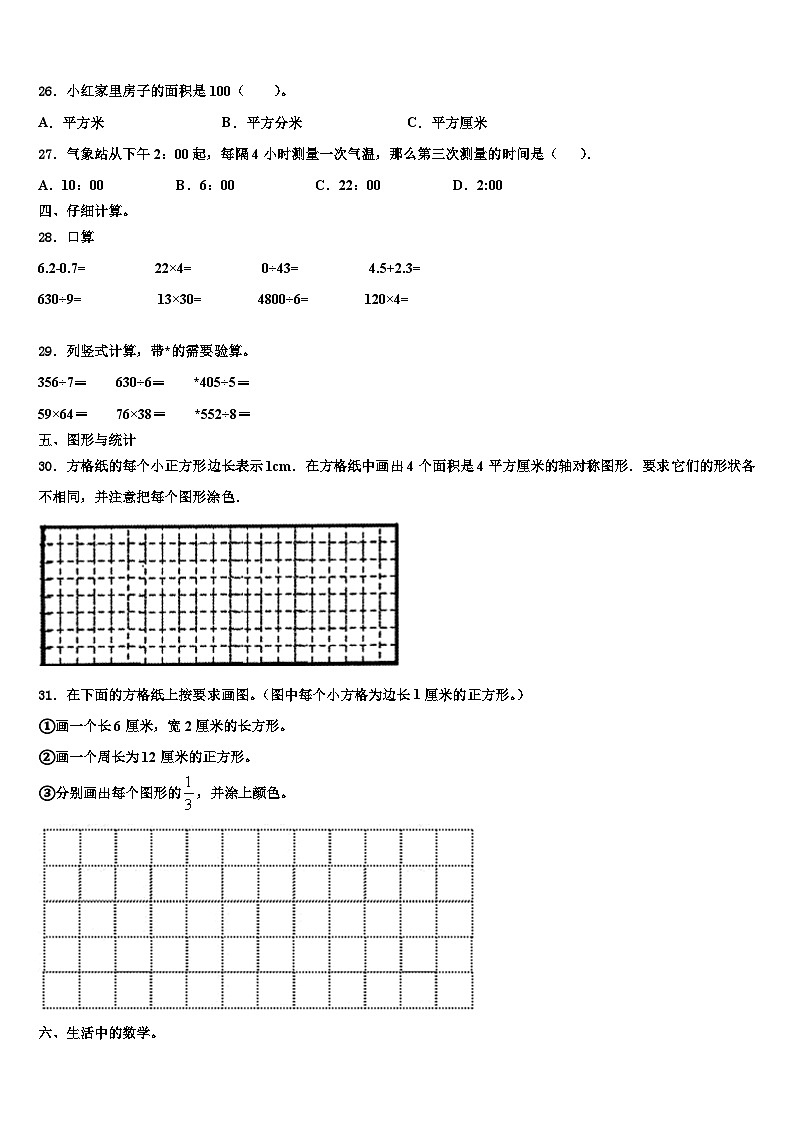 2023届云南省巧家县茂租镇三年级数学第二学期期末统考试题含解析第3页