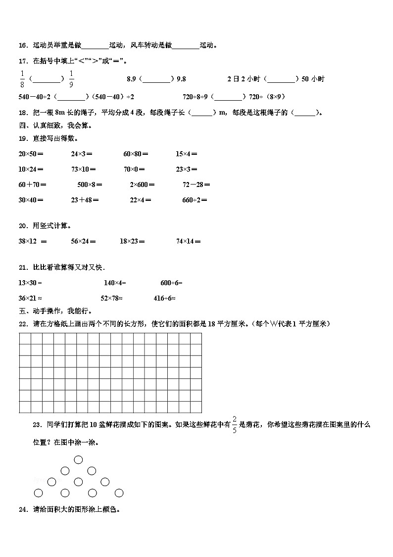 2023届云南省昭通市永善县数学三下期末调研试题含解析第2页