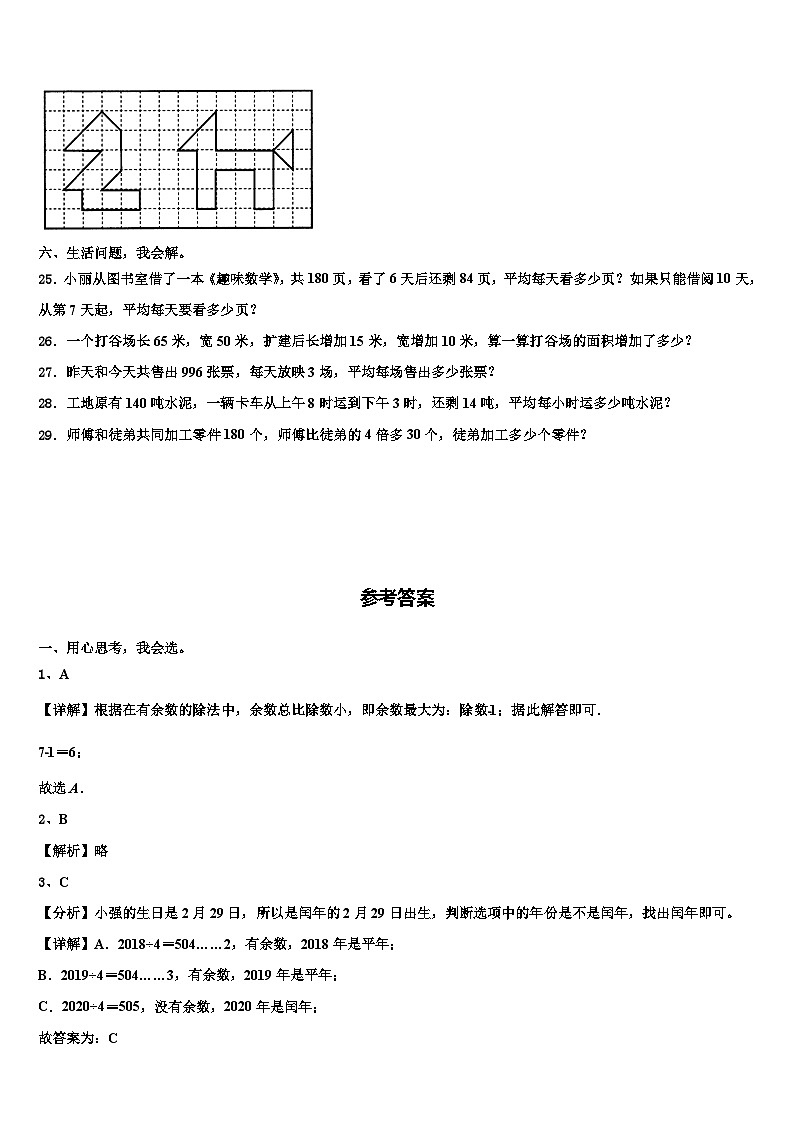 2023届云南省昭通市永善县数学三下期末调研试题含解析第3页