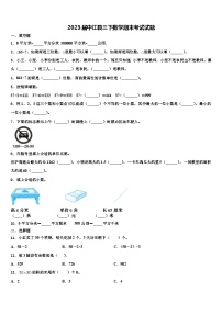 2023届中江县三下数学期末考试试题含解析