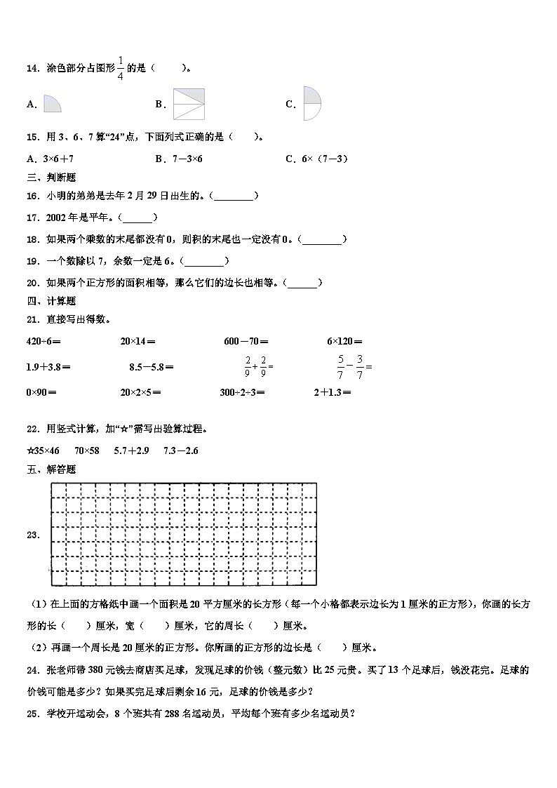 2023届中江县三下数学期末考试试题含解析第2页
