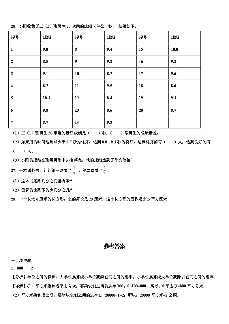 2023届中江县三下数学期末考试试题含解析第3页