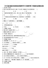 2023届云南省石林彝族自治县鹿阜中学三年级数学第二学期期末监测模拟试题含解析