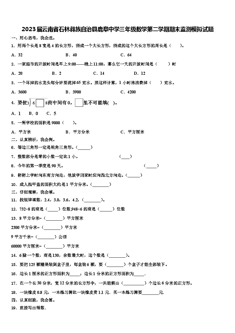 2023届云南省石林彝族自治县鹿阜中学三年级数学第二学期期末监测模拟试题含解析01