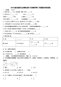 2023届云南省文山州砚山县三年级数学第二学期期末预测试题含解析