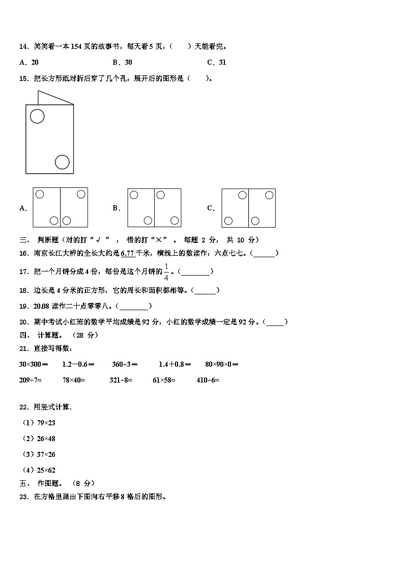 2023届云南省文山州砚山县三年级数学第二学期期末预测试题含解析第2页